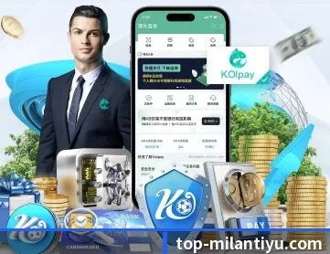米兰体育 APP 深度功能 - MILANSPORT